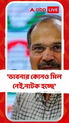 'অম্বেডকরের জন্য বিজেপির কোনও ভাবনা ছিল বলে জানা নেই', দাবি অধীরের