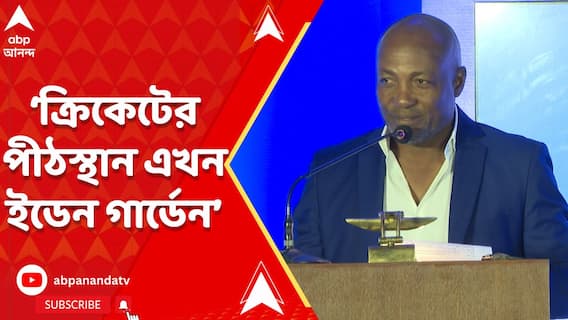 লর্ডস নয়, ক্রিকেটের পীঠস্থান এখন ইডেন গার্ডেন,পতৌদি নবাব স্মারকে মন্তব্য ব্রায়ান লারার