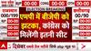 MP Assembly Election Exit Poll Results: बीजेपी को लगा झटका, कांग्रेस ने बनाई बढ़त