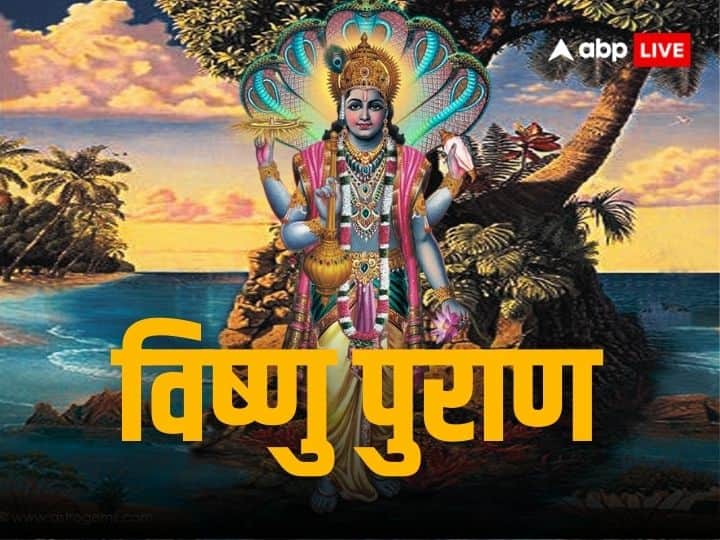 Vishnu Purana lord Vishnu 10 important Secret for happy and success life Vishnu Purana: विष्णु पुराण की 10 बातों में छिपा है जीवन की सफलता का राज, यकींन न हो तो आजमा कर देख लें