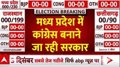 Assembly Election Exit Poll Result: एमपी में कांग्रेस का चला जादू, बीजेपी को लगा झटका