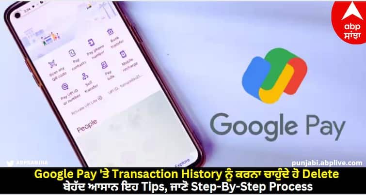 how to delete google pay transaction history from your- phone google support find export and delete  know details Google Pay 'ਤੇ Transaction History ਨੂੰ ਕਰਨਾ ਚਾਹੁੰਦੇ ਹੋ Delete? ਬੇਹੱਦ ਆਸਾਨ ਇਹ Tips, ਜਾਣੋ Step-By-Step Process