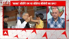 Assembly Election Exit Poll Result: 'काका' जीतेंगे रण या जीतेगा बीजेपी का प्रण ?