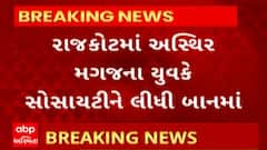 Rajkot news : રાજકોટમાં માલવિયાનગર પાસે અસ્થિર મગજના યુવકે કરી તોડફોડ