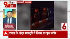 Uttarkashi Tunnel: टनल के अंदर मजदूरों ने किया था फूड स्टोर