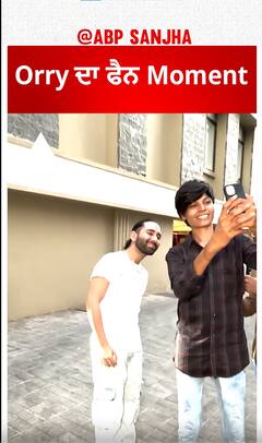 Orry with his fans | Orhan Awatramani | Abpsanjha