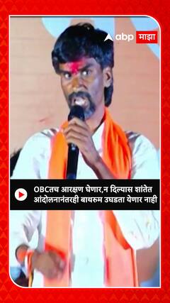 Manoj Jarange : OBCतच आरक्षण घेणार, ते न दिल्यास शांतेत आंदोलन केल्यानंतरही बाथरुम उघडता येणार नाही
