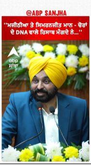 Bhagwant Mann |''ਮਜੀਠੀਆ ਤੇ ਸਿਮਰਨਜੀਤ ਮਾਨ - ਚੋਰਾਂ ਦੇ DNA ਵਾਲੇ ਹਿਸਾਬ ਮੰਗਦੇ ਨੇ…''