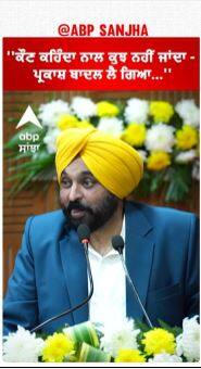 Bhagwant Mann | ''ਕੌਣ ਕਹਿੰਦਾ ਨਾਲ ਕੁਝ ਨਹੀਂ ਜਾਂਦਾ - ਪ੍ਰਕਾਸ਼ ਬਾਦਲ ਲੈ ਗਿਆ...''