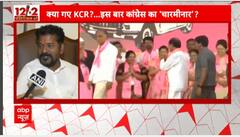 Assembly Election Exit Poll Result: Will Congress be able to beat KCR in Telangana? | WATCH REPORT