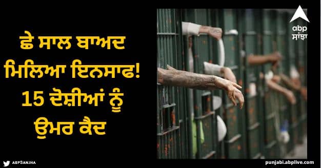 A Ludhiana court sentenced 15 accused to life imprisonment in a six A Ludhiana court sentenced 15 accused to life imprisonment in a six