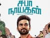 Sabanayagan Trailer: சபாநாயகன் படத்தின் ட்ரெய்லர் வெளியானது... காதல் காட்சிகள் அப்ளாஸ் பெறுமோ?