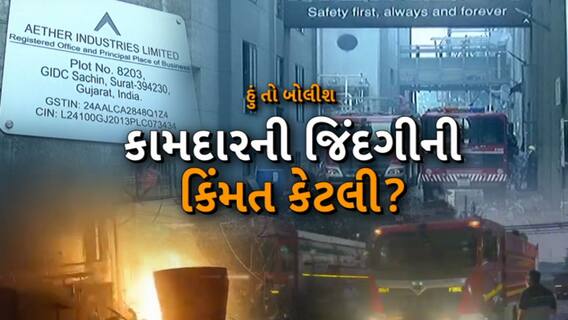 Hun To Bolish | હું તો બોલીશ : કામદારની જિંદગીની કિંમત કેટલી