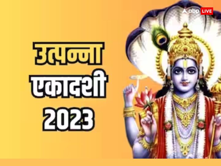 Utpanna Ekadashi Vrat 2023 Katha Devi Ekadashi Origin Story In Hindi ...