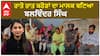 Firozpur Diwali Lottery Winner | ਰਾਤੋ ਰਾਤ ਕਰੋੜਾਂ ਦਾ ਮਾਲਕ ਬਣਿਆ ਬਲਵਿੰਦਰ ਸਿੰਘ