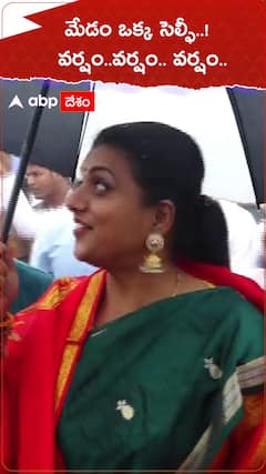 ఫ్యాన్ సెల్ఫీ అడిగితే రోజా రియాక్షన్ చూడండి..!