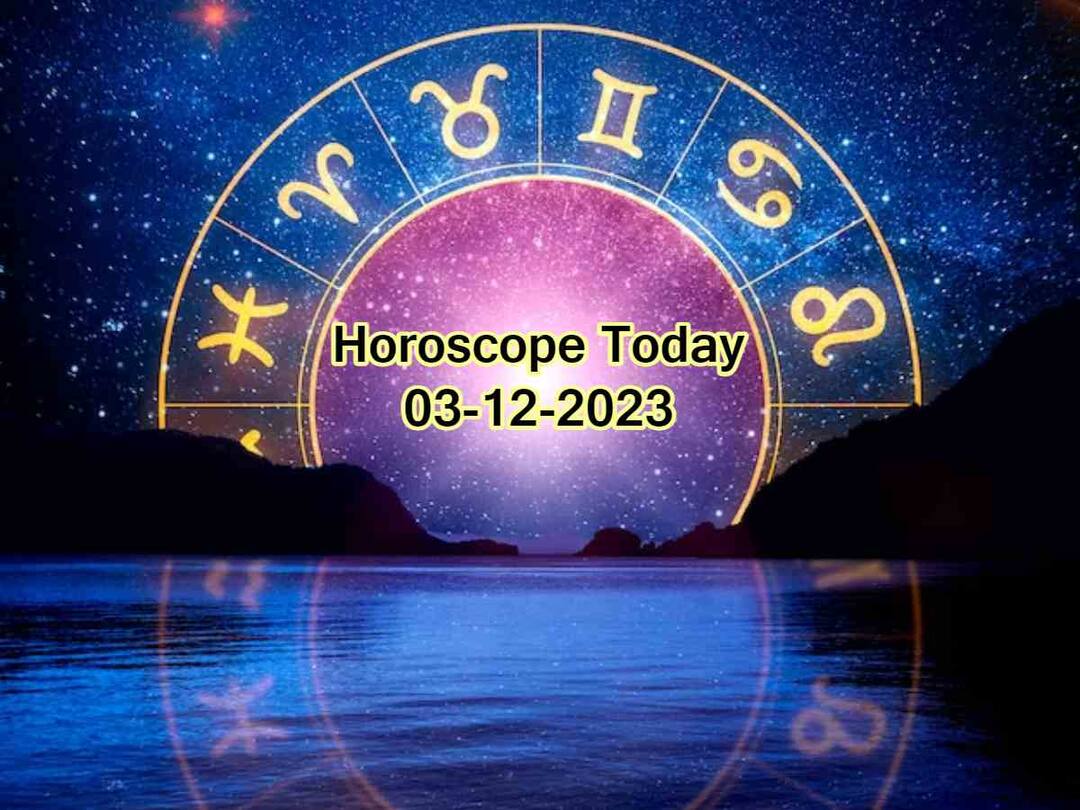 Horoscope Today December 3rd 2023 Check here Astrological prediction for all zodiac signs Horoscope Today December 23rd, 2023: ఈ రాశులవారికి ఆనందం - ఆ రాశులవారికి ఆందోళన, డిసెంబరు 03 రాశిఫలాలు