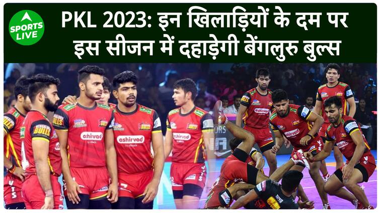 प्रो कबड्डी लीग सीजन 10: इन खिलाड़ियों के दम पर इस सीजन में दहाड़ेगी बेंगलुरू बुल्स!