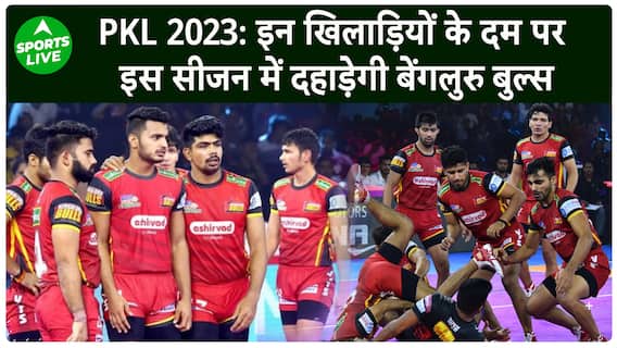 Pro Kabaddi League Season 10 : इन् खिलाड़ियों के दम पर इस सीजन में दहाड़ेगी Bengaluru Bulls