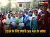Exit Poll 2023: पढ़ें- 5 राज्यों के सर्वे से 2024 के लिए निकले ये बड़े संकेत