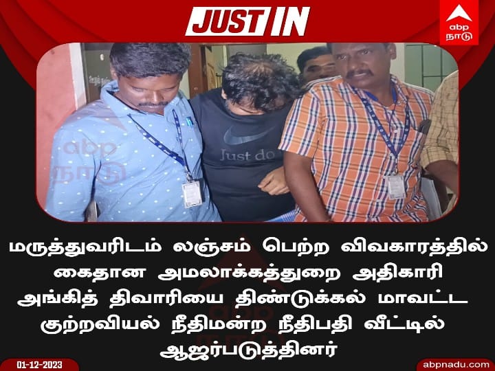 அமலாக்கத்துறை அதிகாரிகளுக்கு ஸ்கெட்ச்! சோதனையில் சிக்கிய ஆவணங்கள்! லஞ்ச ஒழிப்புத்துறையின் அடுத்த அதிரடி!