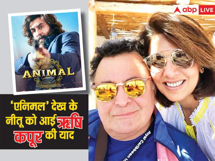 Animal Ranbir Kapoor watched by Neetu Kapoor remembered her late husband Rishi Kapoor share note Animal में बेटे रणबीर कपूर की पावरफुल परफॉर्मेंस देख मॉम Neetu Kapoor को आई दिवंगत पति की याद, लिखा- 'काश ऋषि यहां होते'
