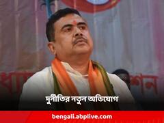 'নিয়মিত অনিয়ম', রাজ্য়ে হেলথ্ রিক্রুটমেন্ট বোর্ডের নিয়োগেও দুর্নীতির অভিযোগ শুভেন্দুর