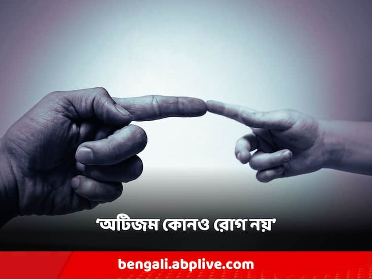 Parent has to be aware about autism, know the symptoms, therapy process and more abpp International Disability Day: অটিজম কোনও রোগ নয়, সন্তানের 'সমস্যা' সমাধানে ঘুরে দাঁড়াতে হবে বাবা-মায়েদেরই