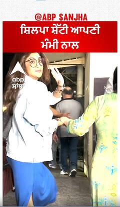 Shilpa Shetty with her mother | Raj Kundra | Abpsanjha