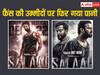 Salaar Trailer: फैंस को लगा झटका! Prabhas की फिल्म का ट्रेलर देख नाराज हुए फैंस, कहा- सालार' बताकर दिखा दिया KGF