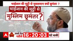 Telangana Elections: This is how Muslim votes influence state's Assembly Elections | WATCH REPORT