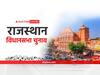 Rajasthan Election 2023: बीजेपी और कांग्रेस का खेल खराब कर सकते हैं मेवाड़ -वागड़ की इन 6 सीटें के निर्दलीय उम्मीदवार