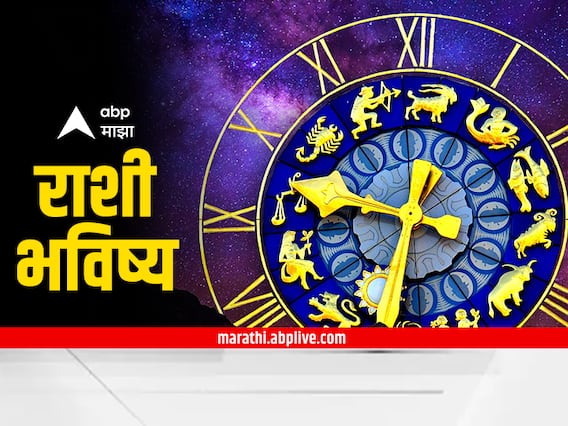 Horoscope Today 3 December 2023 : आजचा रविवार खास! मेष ते मीन राशीच्या लोकांसाठी कसा असेल? आजचे राशीभविष्य जाणून घ्या Horoscope Today 3 December 2023 : आजचा रविवार खास! मेष ते मीन राशीच्या लोकांसाठी कसा असेल? आजचे राशीभविष्य जाणून घ्या