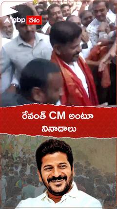 రేవంత్ రెడ్డి CM అంటూ కార్యకర్తల నినాదాలు