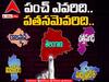Election Results 2023:ఫలితాలపై పెరుగుతున్న ఉత్కంఠ, మరికొద్ది గంటల్లో తేలిపోనున్న భవితవ్యం