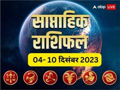 Weekly Horoscope: कैसा रहेगा तुला, वृश्चिक, धनु, मकर, कुंभ, मीन राशि वालों के लिए आने वाला सप्ताह, जानें वीकली राशिफल