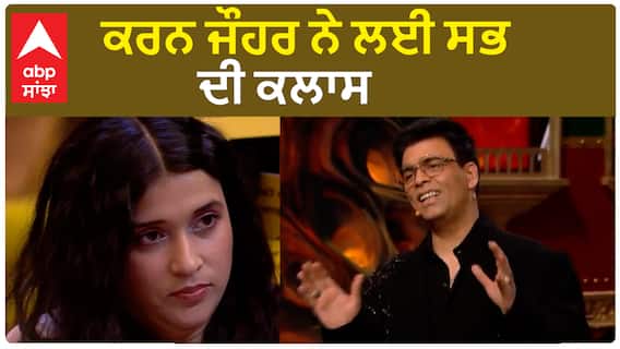 Bigg Boss 17 : Karan Johar Exposed Contestants | Ankita Munawar Bond | BB17