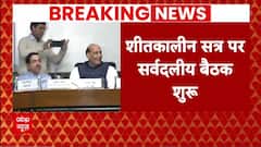 Winter Parliament Session: All-party meeting begins in Parliament House before the winter session