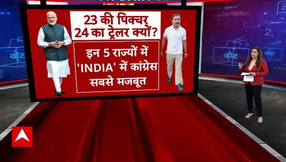 Assembly Election Result: जानिए किन - किन राज्यों में इंडिया गठबंधन मजबूत है ?