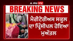 School students hospitalised | ਫੂਡ ਪੂਆਇਜ਼ਨਿੰਗ ਮਾਮਲੇ 'ਚ ਪੰਜਾਬ ਸਰਕਾਰ ਦੀ ਵੱਡੀ ਕਾਰਵਾਈ