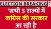Assembly Election Result 2023: कांग्रेस नेता का बड़ा बयान, बोले- सभी जगह आ रही कांग्रेस