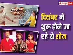 New TV Serials: दिसंबर में टीवी पर मचेगा धमाल, शुरू होंगे ये नए सीरियल्स और शोज, मिलेगा एंटरटेनमेंट का फुल डोज
