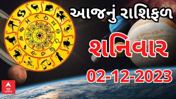 Daily Rashifal 2023 | આ રાશિના જાતકોના આજે ફસાઈ શકે છે પૈસા, જુઓ કેવો રહેશે આપનો દિવસ?