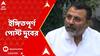 Cash For Question: মহুয়ার বিরুদ্ধে এথিক্স কমিটির রিপোর্ট পেশের আগে ইঙ্গিতপূর্ণ পোস্ট নিশিকান্ত দুবের