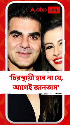 সম্পর্ক ভাঙল আরবাজ খানের