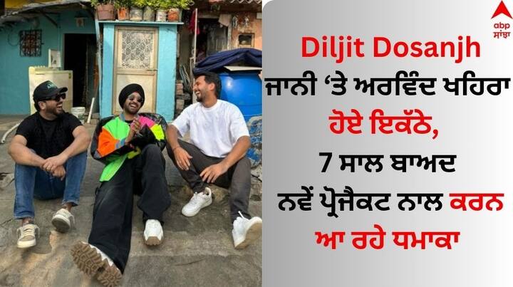 Diljit Dosanjh-Jaani and Arvindr Khaira New Project: ਪੰਜਾਬੀ ਗਾਇਕ ਦਿਲਜੀਤ ਦੋਸਾਂਝ ਇੱਕ ਤੋਂ ਬਾਅਦ ਇੱਕ ਪ੍ਰਸ਼ੰਸਕਾਂ ਨੂੰ ਨਵੇਂ ਸਰਪ੍ਰਾਈਜ਼ ਦੇ ਰਹੇ ਹਨ।