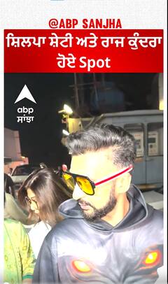 Shilpa shetty with family | Abpsanjha