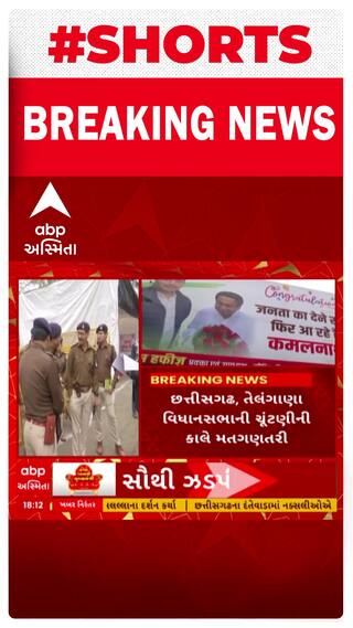 Election 2023 Results | આવતી કાલે 4 રાજ્યોની ચૂંટણીના પરિણામનું કાઉન્ટડાઉન શરૂ