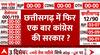 Chhattisgarh Election Results: छत्तीसगढ़ के सीएम फिर एक बार बनने वाले हैं भूपेश बघेल? | Exit Poll