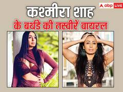 12 साल छोटे एक्टर से रचाई थी शादी, 51 साल की उम्र में भी कश्मीरा शाह ऐसे रखती हैं खुद को फिट